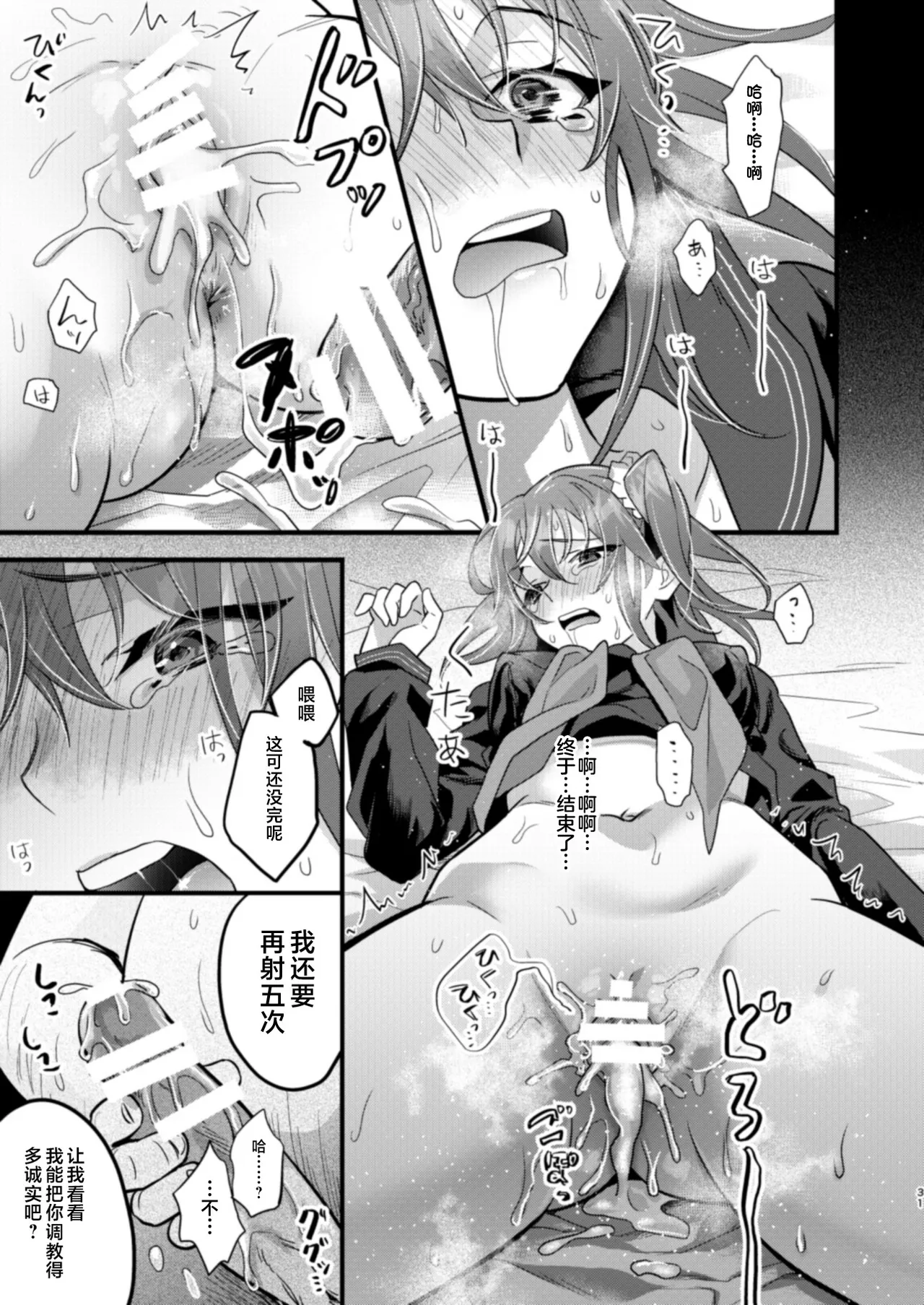 Ryoujoku 4 page 31 featuring gudako fate grand order parody - schoolgirl uniform bondage hentai manga - read online free