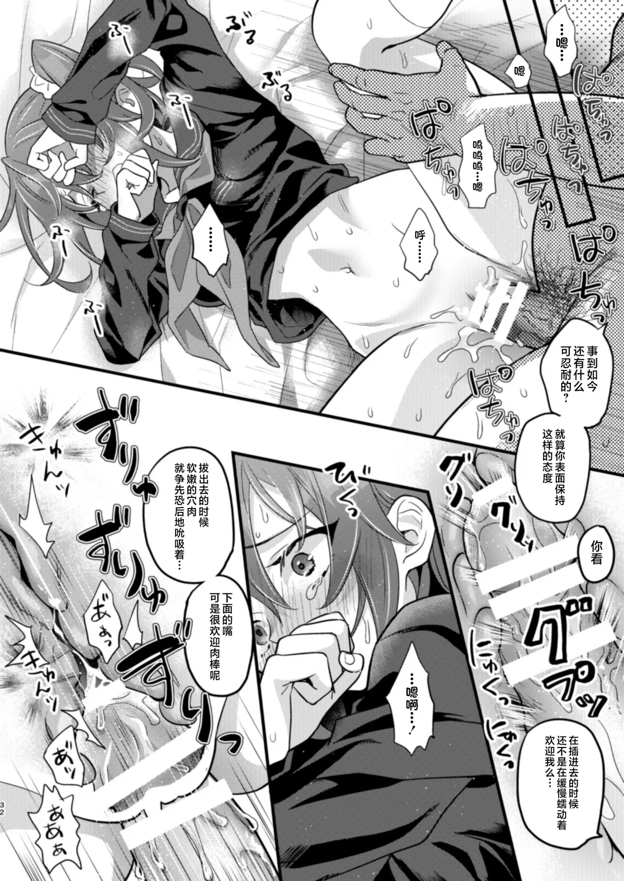 Ryoujoku 4 page 32 featuring gudako fate grand order parody - sole female sole male hentai manga - read online free