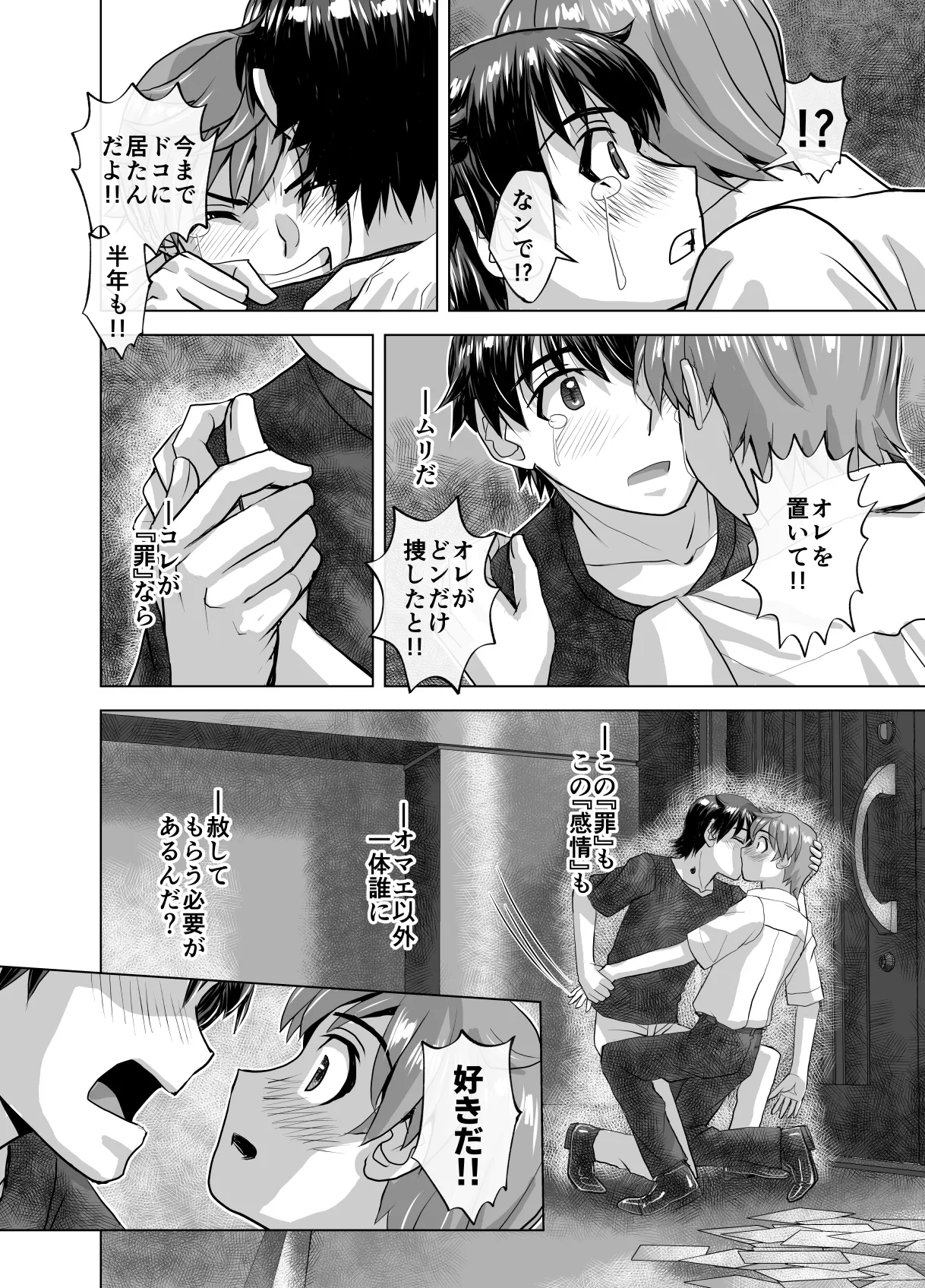 BEYOND ~ Aisubeki Kanata no Hitobito 11 page 14 original parody - transformation corruption hentai manga - read online free