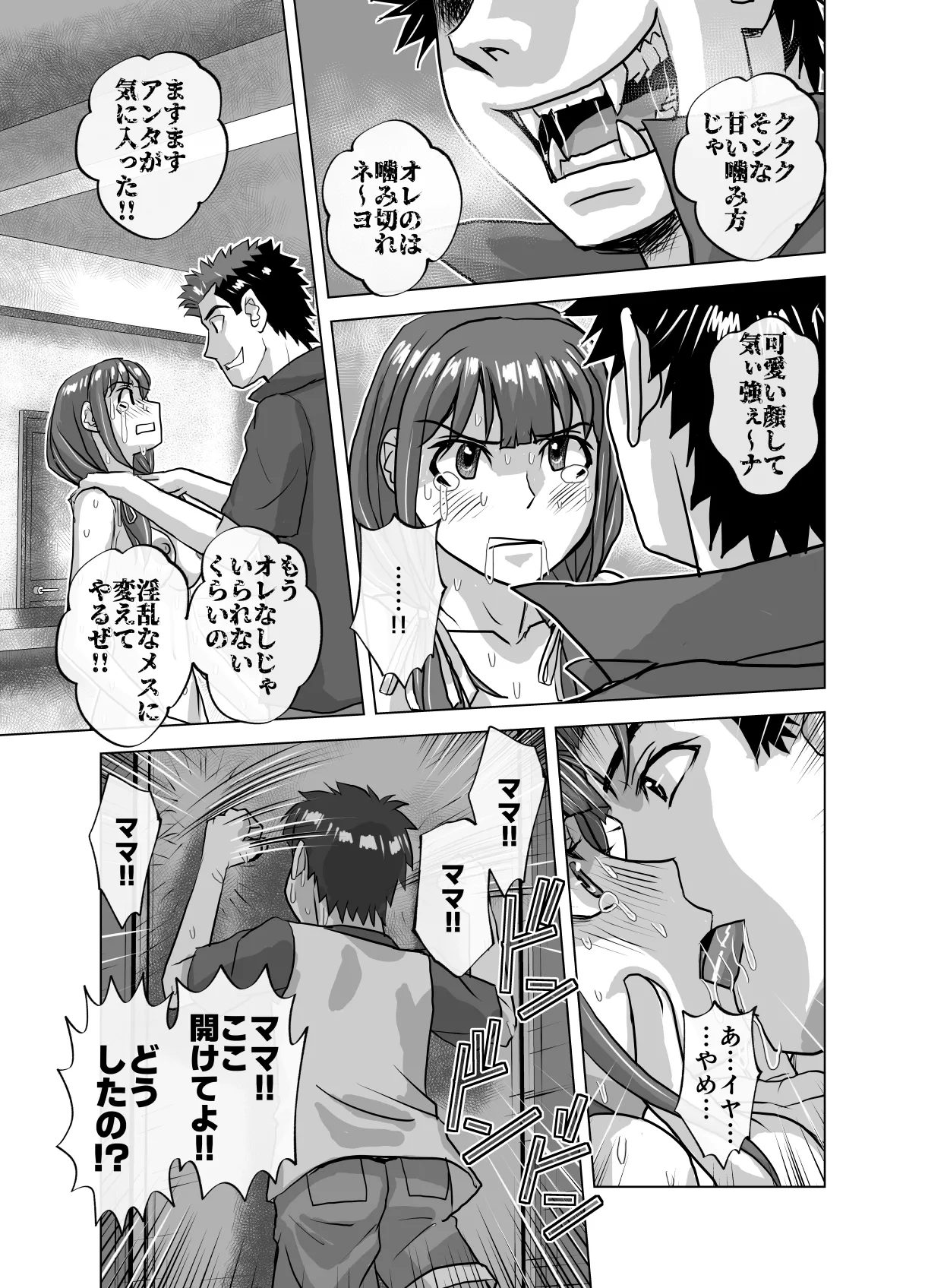 BEYOND ~ Aisubeki Kanata no Hitobito 11 - Page 27