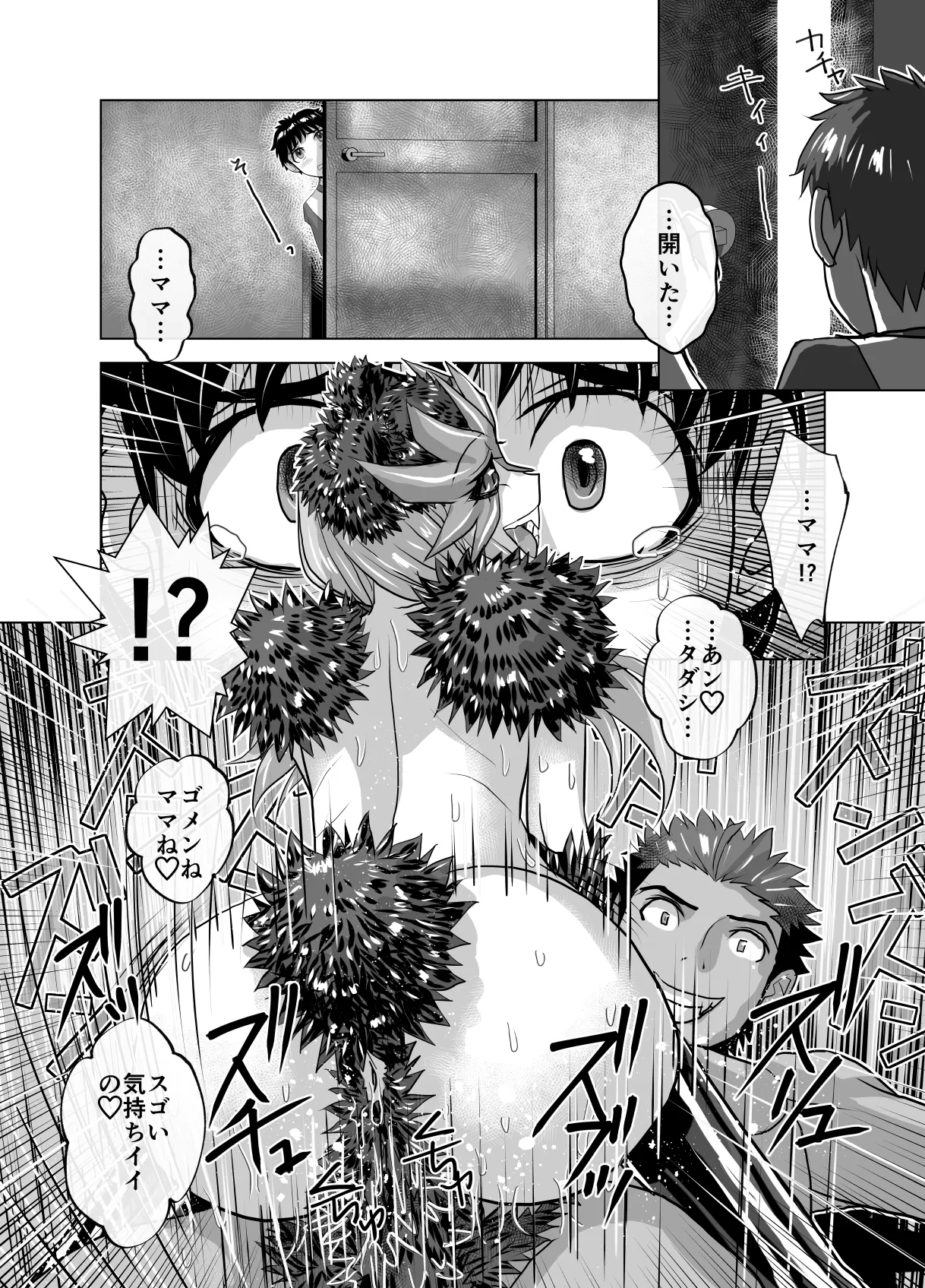 BEYOND ~ Aisubeki Kanata no Hitobito 11 - Page 30