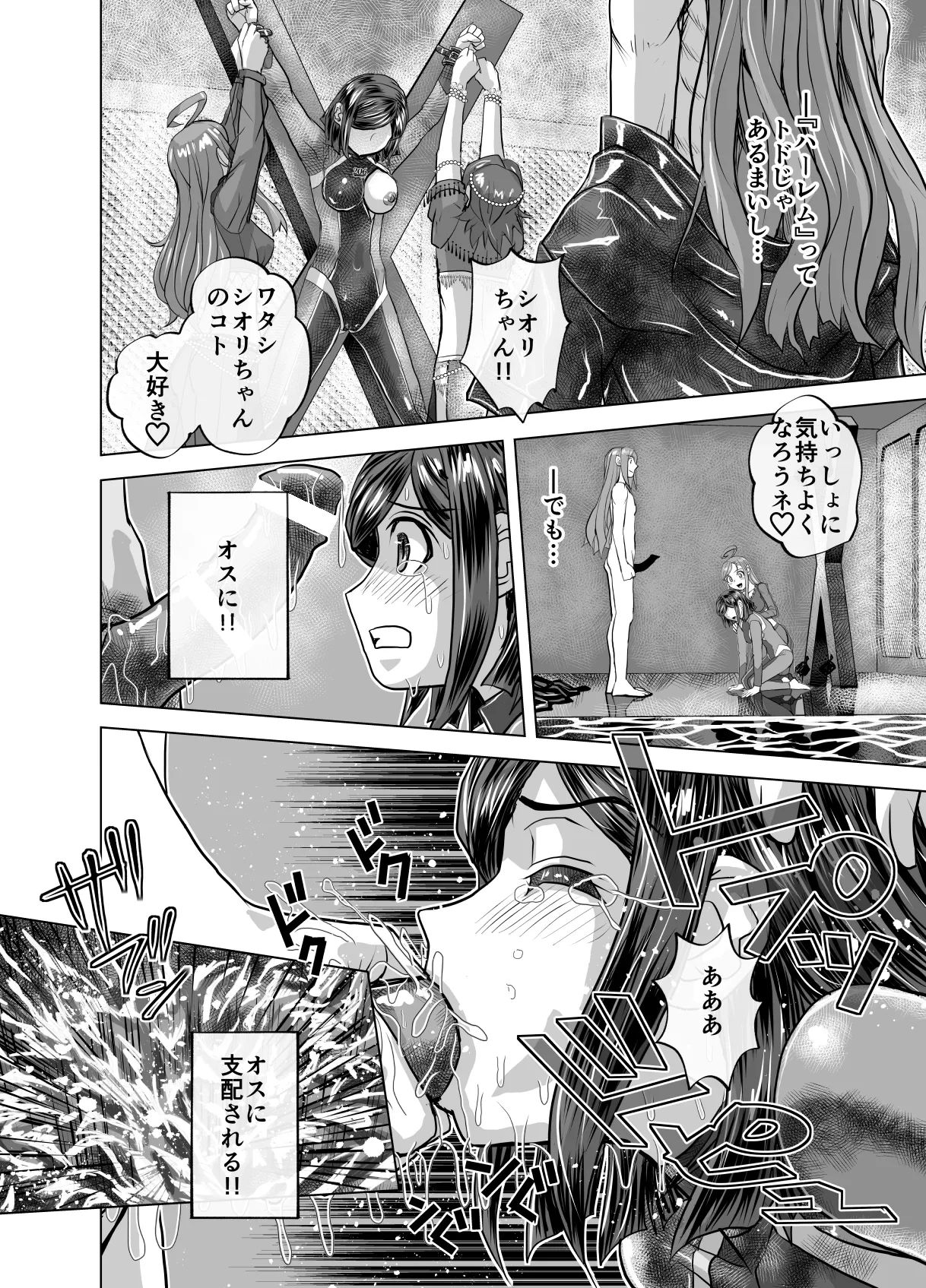 BEYOND ~ Aisubeki Kanata no Hitobito 11 page 42 original parody - transformation corruption hentai manga - read online free