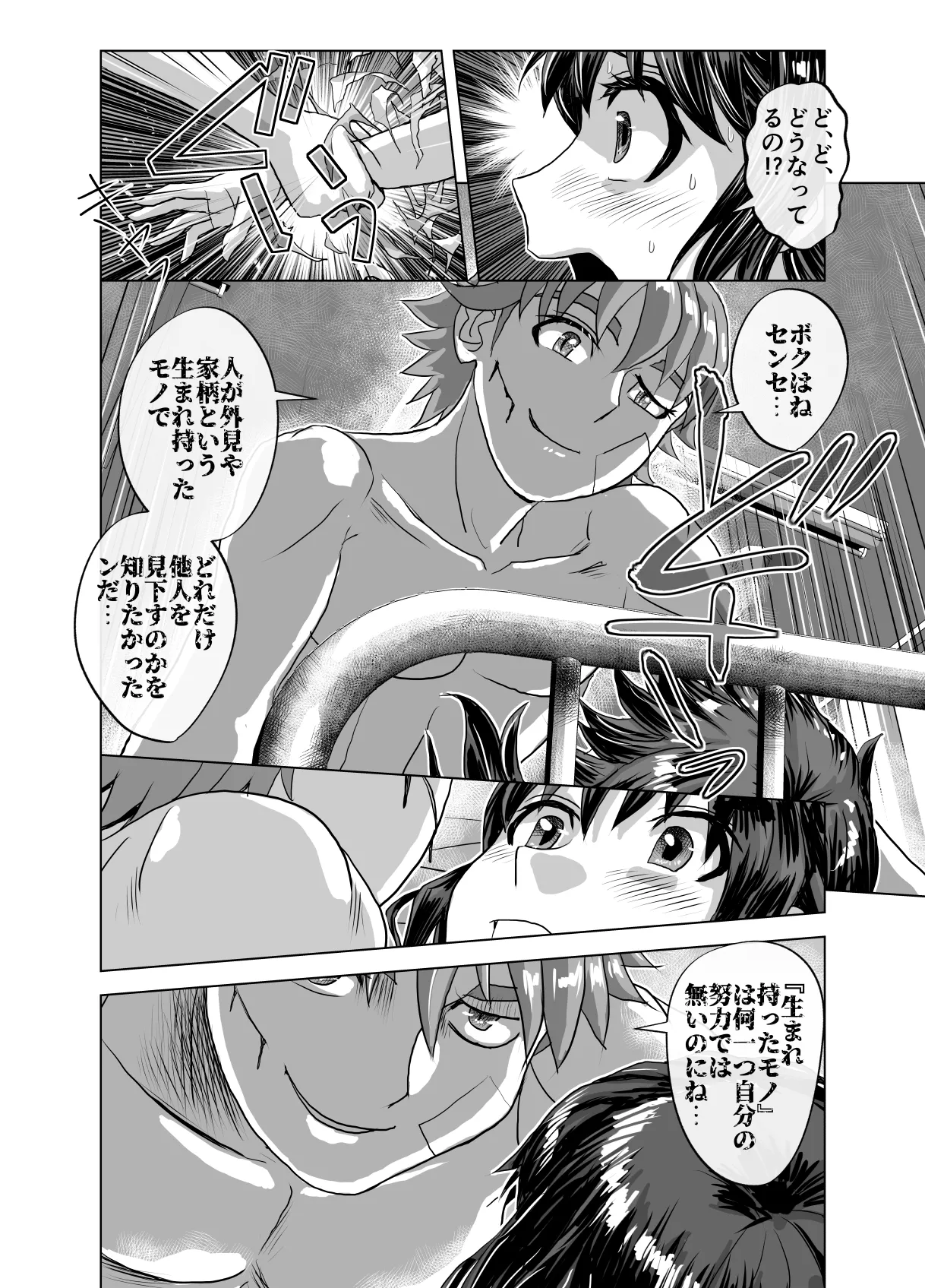 BEYOND ~ Aisubeki Kanata no Hitobito 12 - Page 26