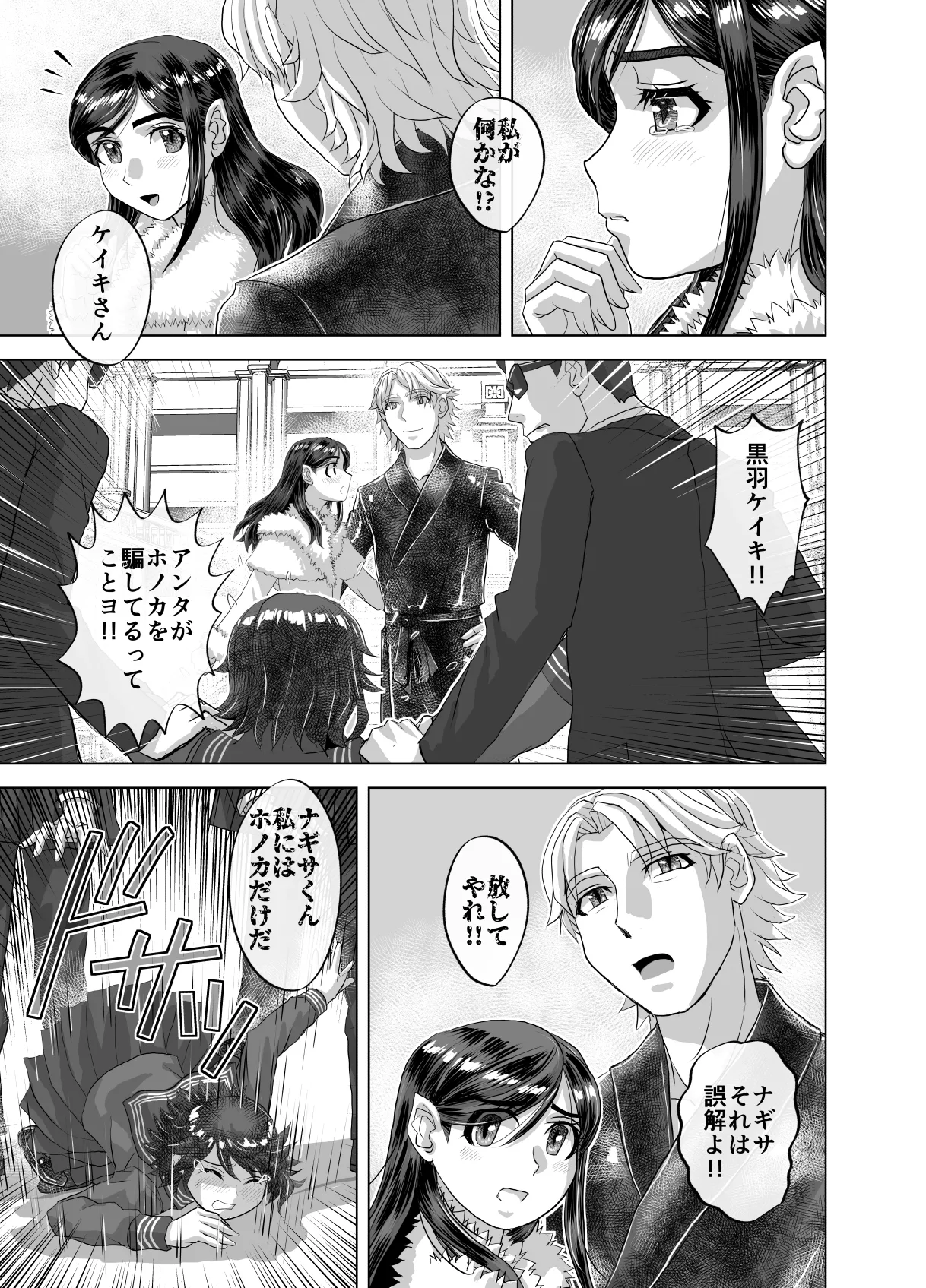 BEYOND ~ Aisubeki Kanata no Hitobito 12 page 53 original parody - multi-work series netorare hentai manga - read online free