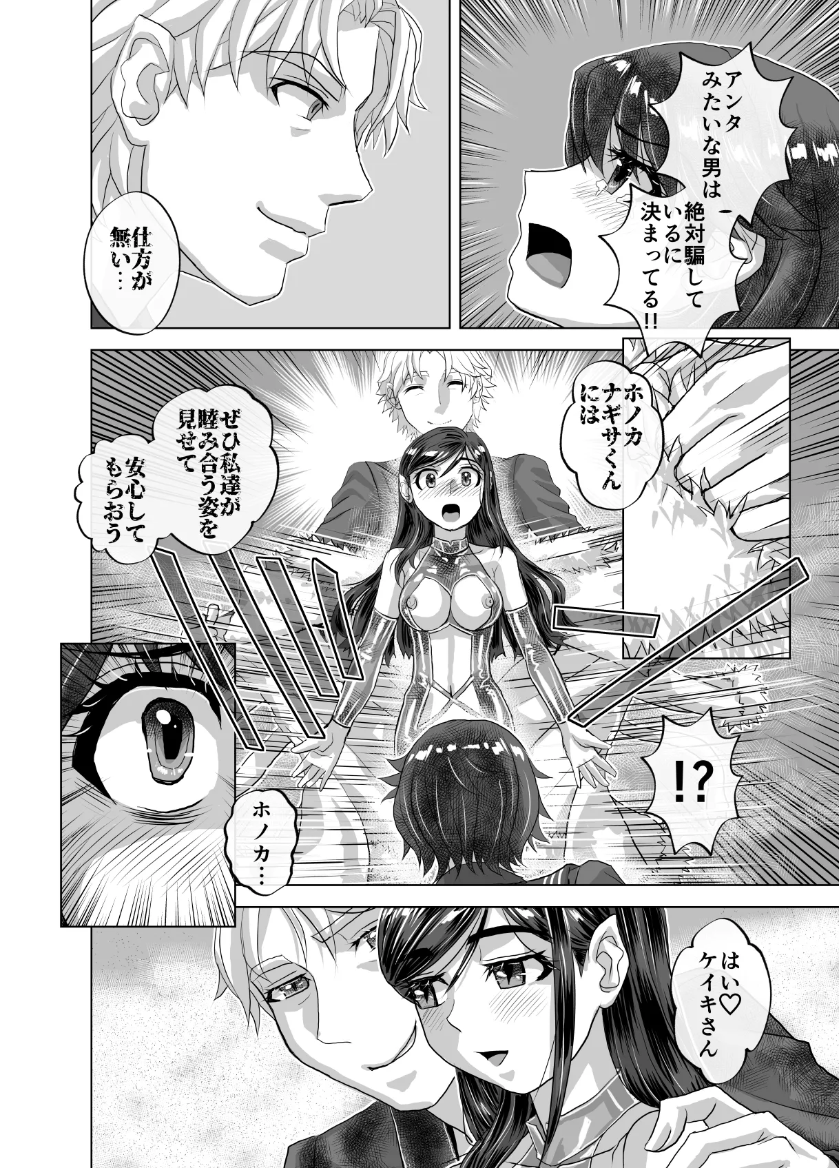 BEYOND ~ Aisubeki Kanata no Hitobito 12 page 54 original parody - multi-work series netorare hentai manga - read online free