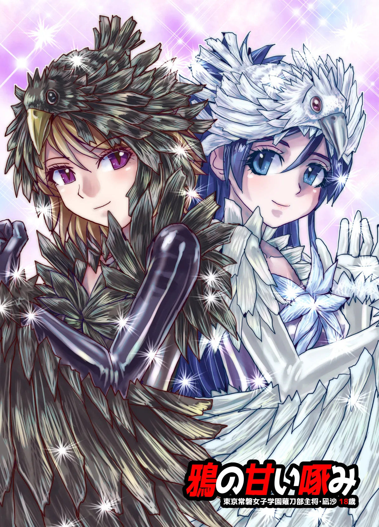 BEYOND ~ Aisubeki Kanata no Hitobito 12 page 58 original parody - transformation corruption hentai manga - read online free