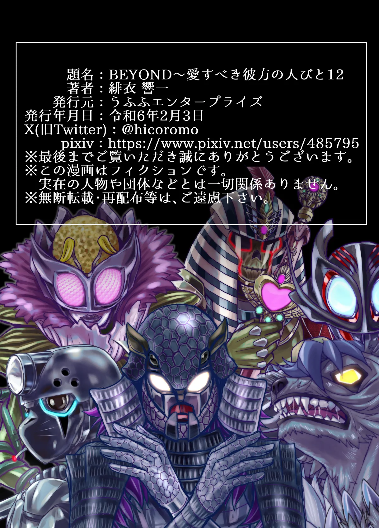 BEYOND ~ Aisubeki Kanata no Hitobito 12 page 71 original parody - transformation corruption hentai manga - read online free