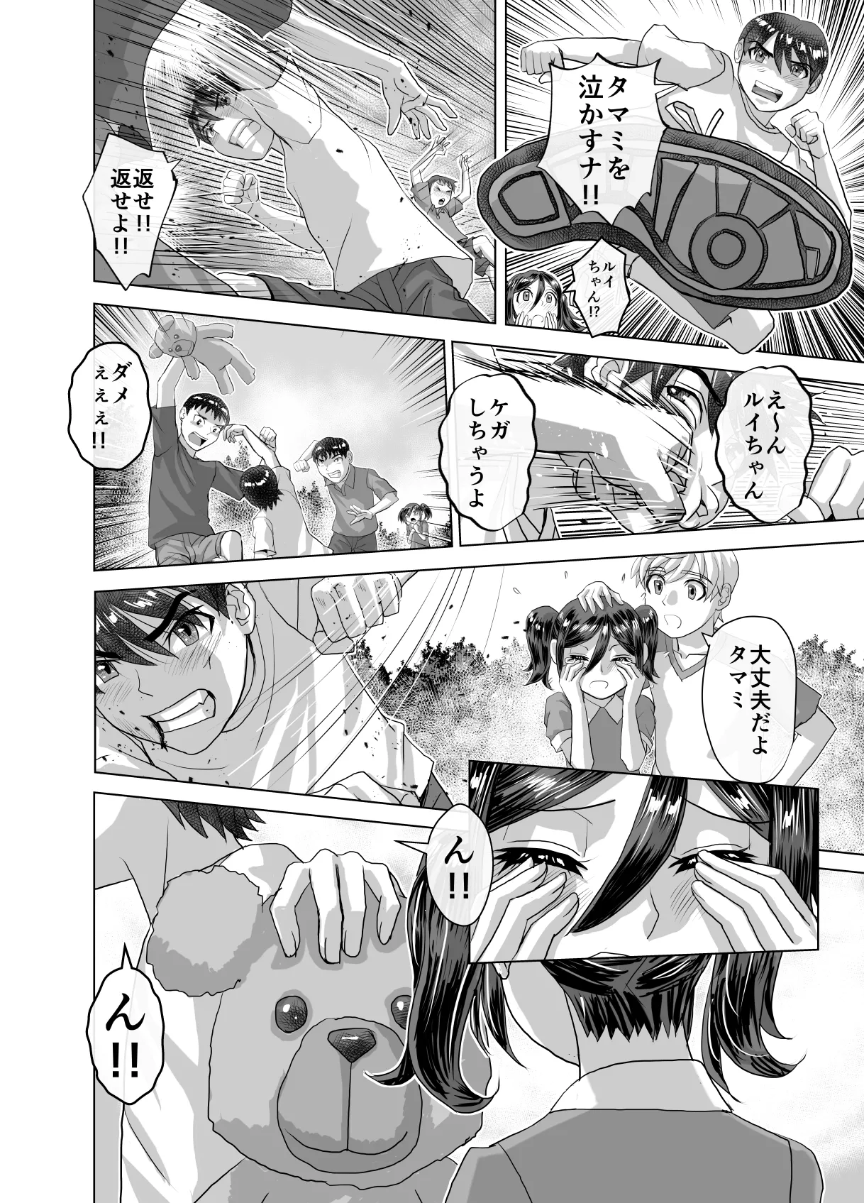 BEYOND ~ Aisubeki Kanata no Hitobito 13 - Page 22