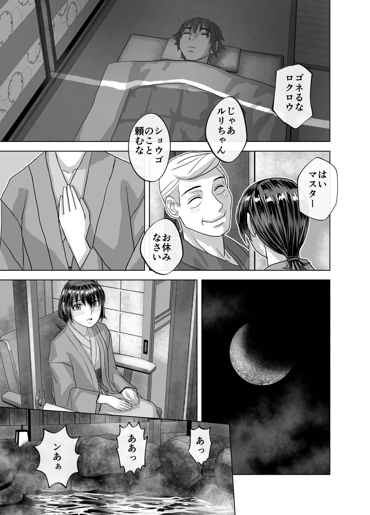 BEYOND ~ Aisubeki Kanata no Hitobito 13 - Page 25