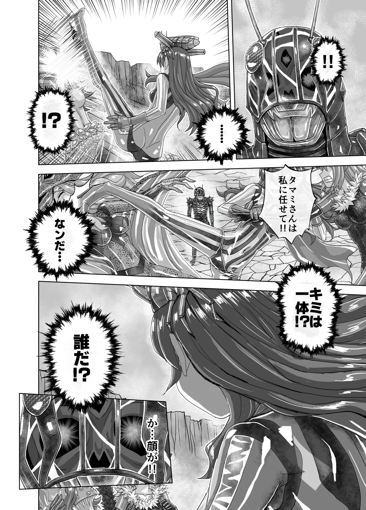 BEYOND ~ Aisubeki Kanata no Hitobito 13 page 46 original parody - transformation corruption hentai manga - read online free