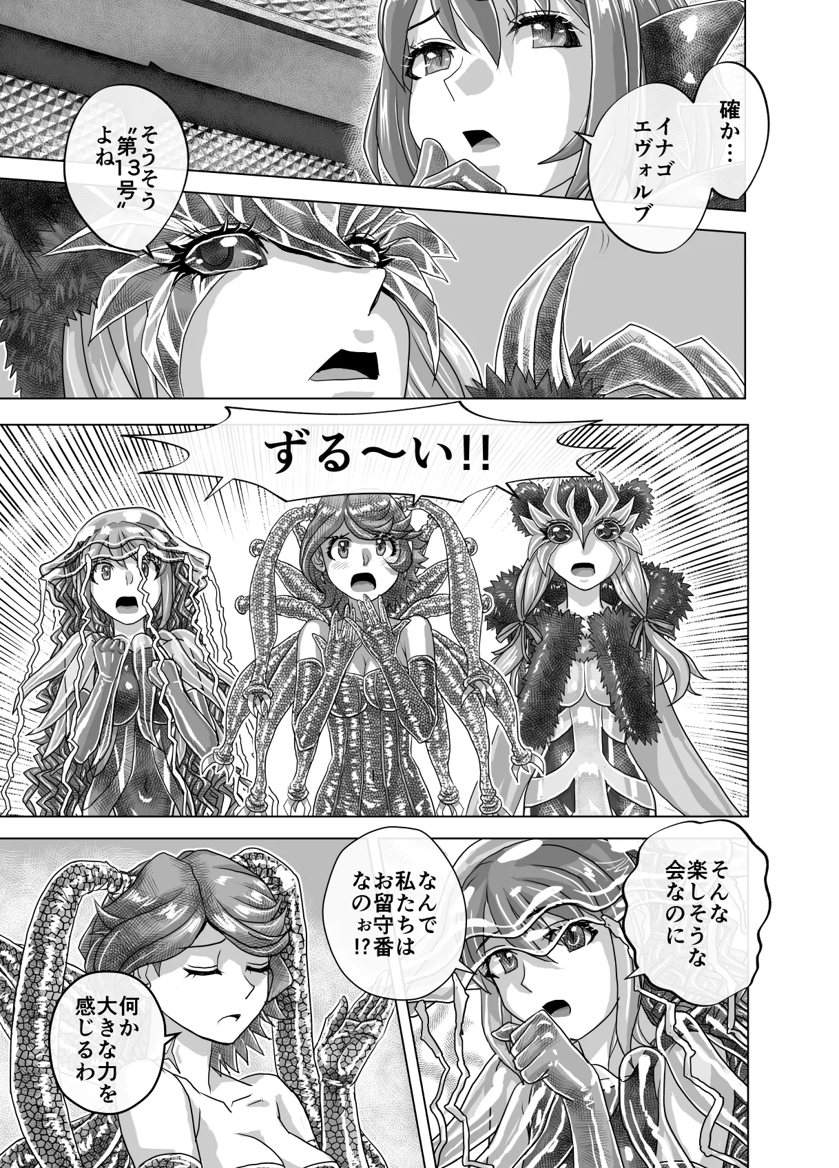 BEYOND ~ Aisubeki Kanata no Hitobito 13 page 73 original parody - transformation corruption hentai manga - read online free