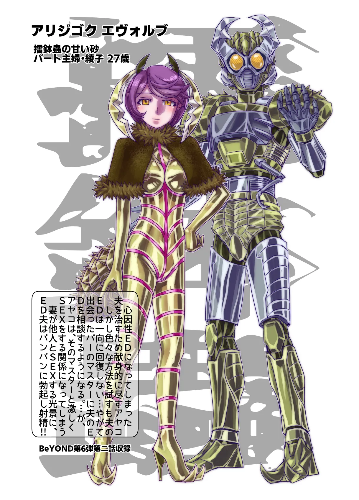 BEYOND ~ Aisubeki Kanata no Hitobito 13 page 89 original parody - transformation corruption hentai manga - read online free