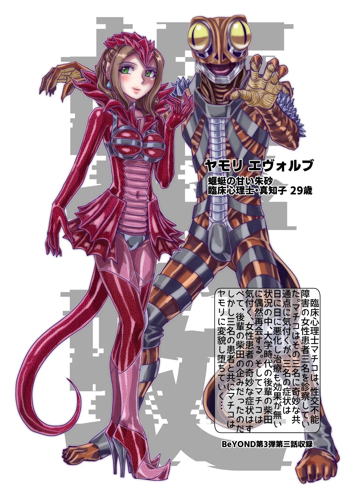 BEYOND ~ Aisubeki Kanata no Hitobito 13 page 93 original parody - multi-work series netorare hentai manga - read online free