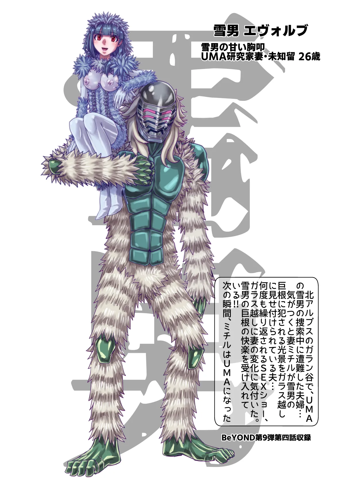 BEYOND ~ Aisubeki Kanata no Hitobito 13 page 95 original parody - transformation corruption hentai manga - read online free