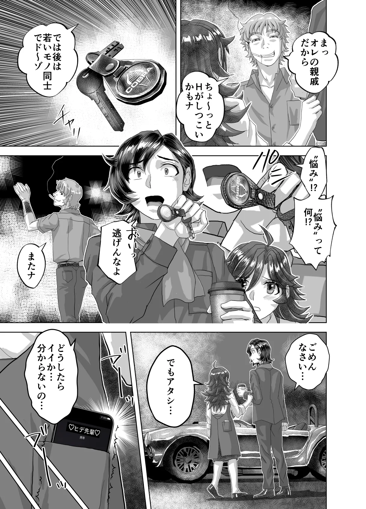 BEYOND ~ Aisubeki Kanata no Hitobito 14 - Page 23