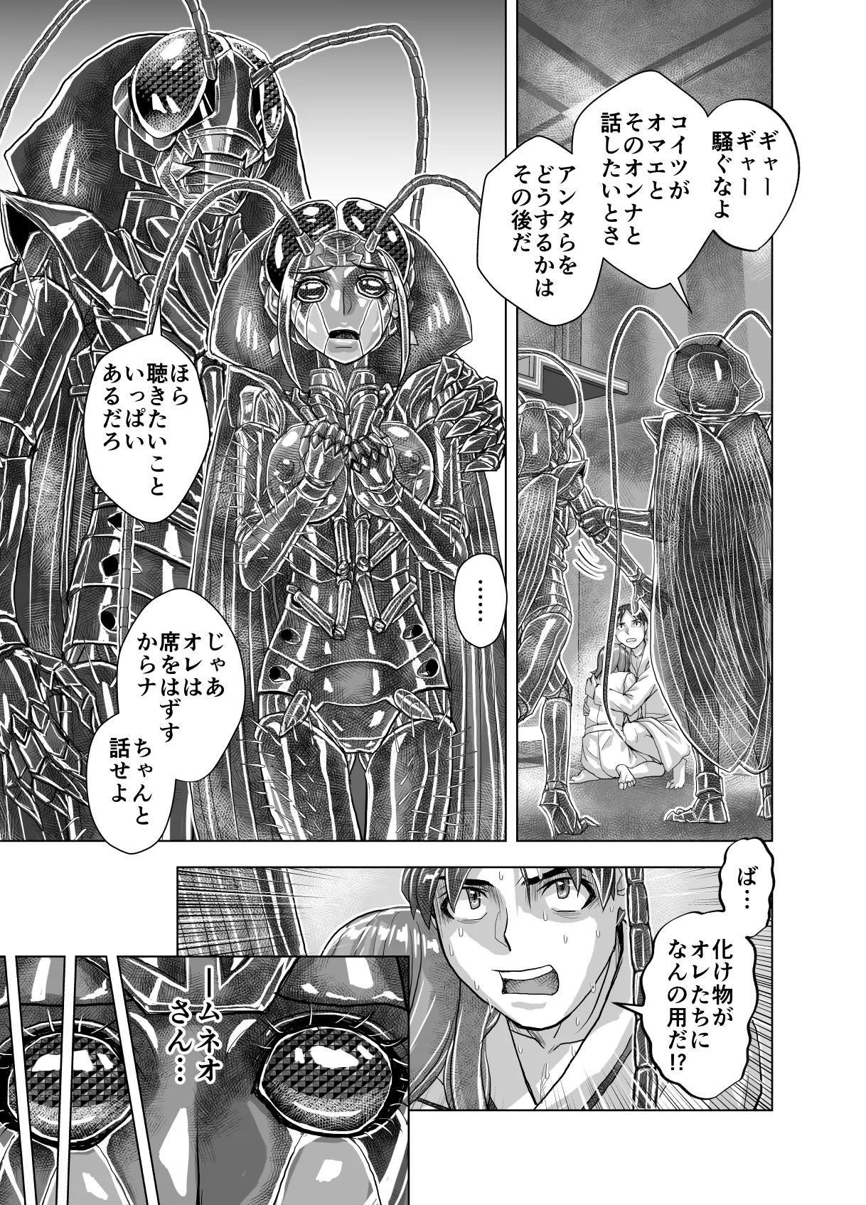 BEYOND ~ Aisubeki Kanata no Hitobito 14 page 35 original parody - transformation corruption hentai manga - read online free