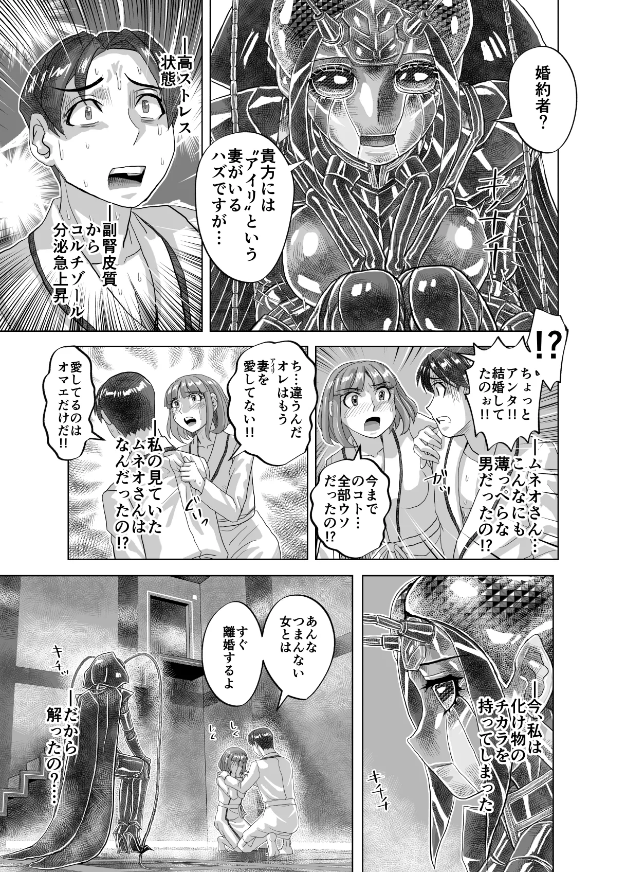 BEYOND ~ Aisubeki Kanata no Hitobito 14 - Page 41