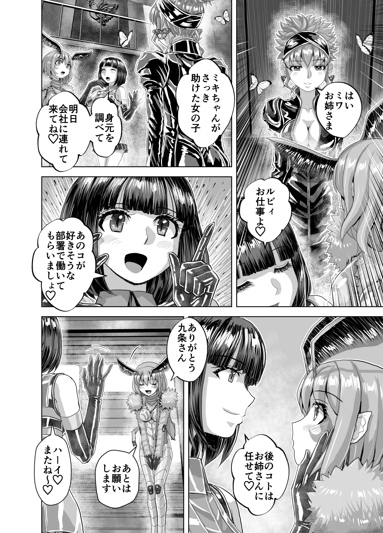 BEYOND ~ Aisubeki Kanata no Hitobito 14 page 54 original parody - transformation corruption hentai manga - read online free