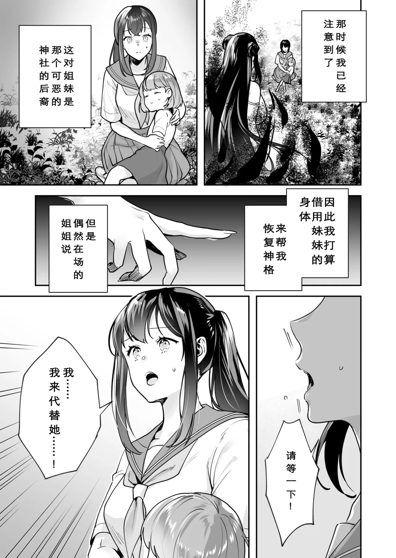 [Mogelano] Shimai to no Maguwai -Hokora ni Kakusareta Himitsu- 1-6[Chinese] [今人明月个人汉化][Digital] page 101 original parody - big breasts group hentai manga - read online free