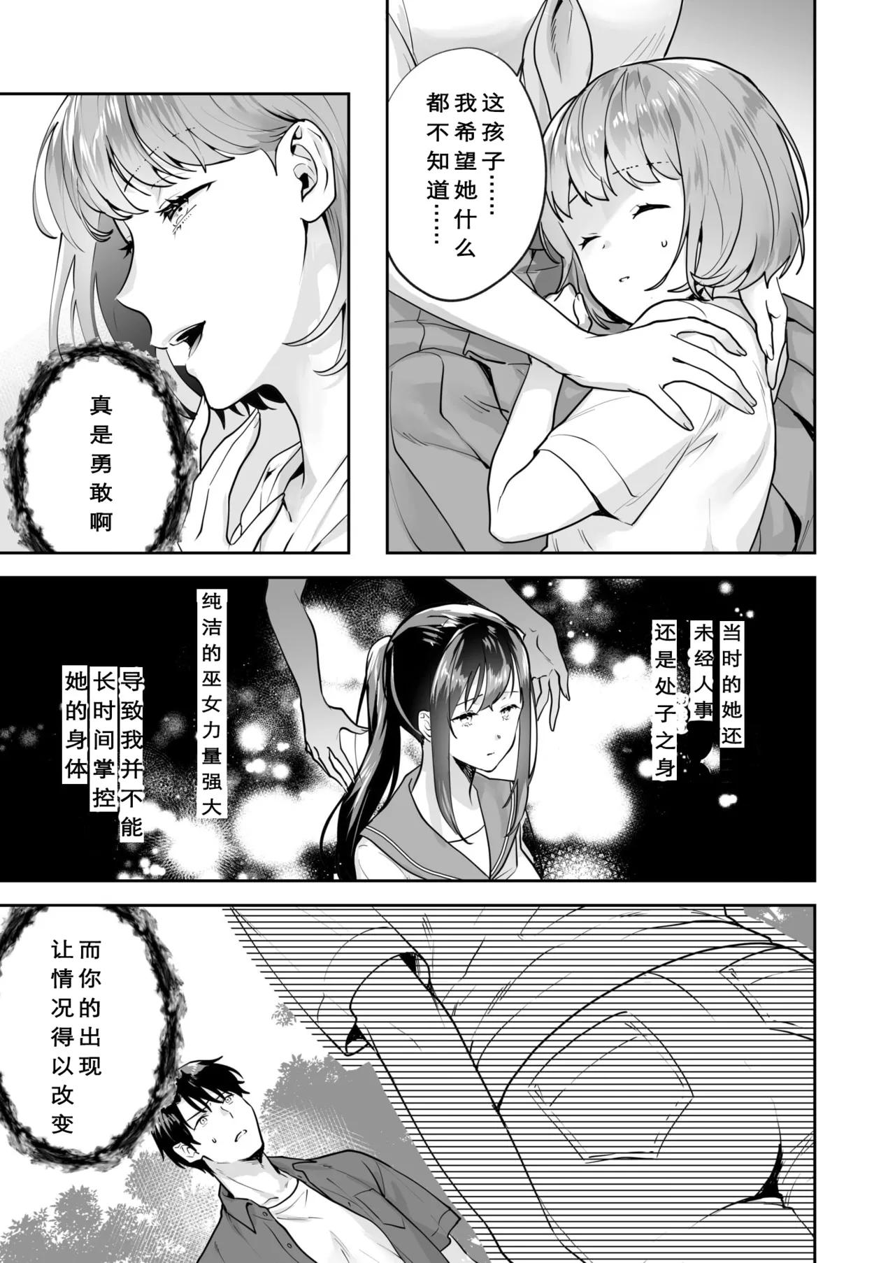 [Mogelano] Shimai to no Maguwai -Hokora ni Kakusareta Himitsu- 1-6[Chinese] [今人明月个人汉化][Digital] page 103 original parody - big breasts group hentai manga - read online free
