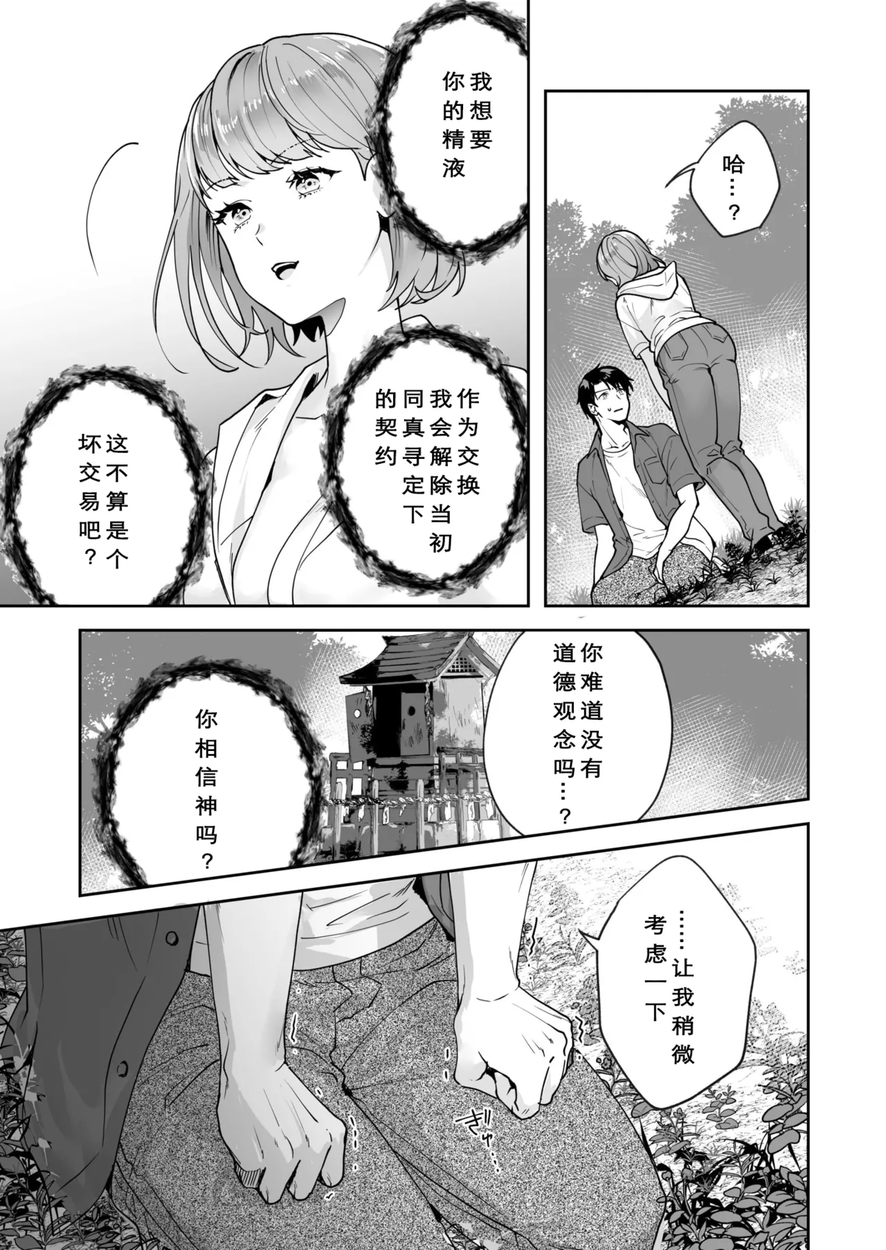 [Mogelano] Shimai to no Maguwai -Hokora ni Kakusareta Himitsu- 1-6[Chinese] [今人明月个人汉化][Digital] page 112 original parody - nakadashi mosaic censorship hentai manga - read online free
