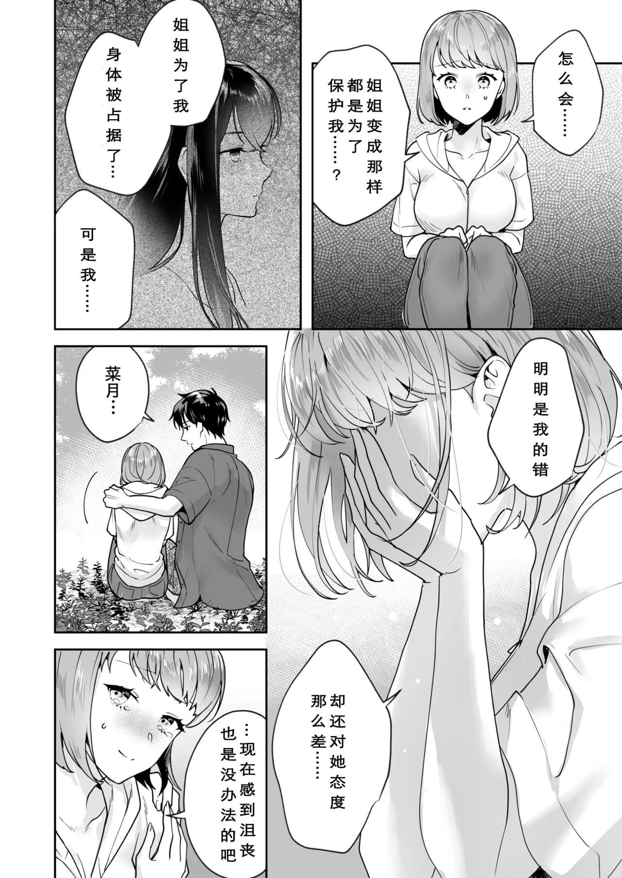 [Mogelano] Shimai to no Maguwai -Hokora ni Kakusareta Himitsu- 1-6[Chinese] [今人明月个人汉化][Digital] page 115 original parody - nakadashi mosaic censorship hentai manga - read online free