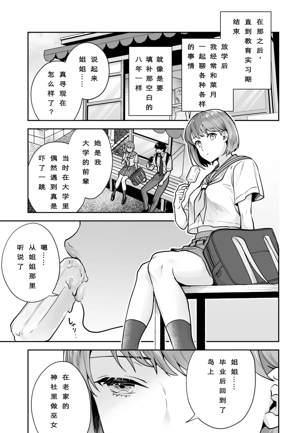 [Mogelano] Shimai to no Maguwai -Hokora ni Kakusareta Himitsu- 1-6[Chinese] [今人明月个人汉化][Digital] page 14 original parody - nakadashi mosaic censorship hentai manga - read online free