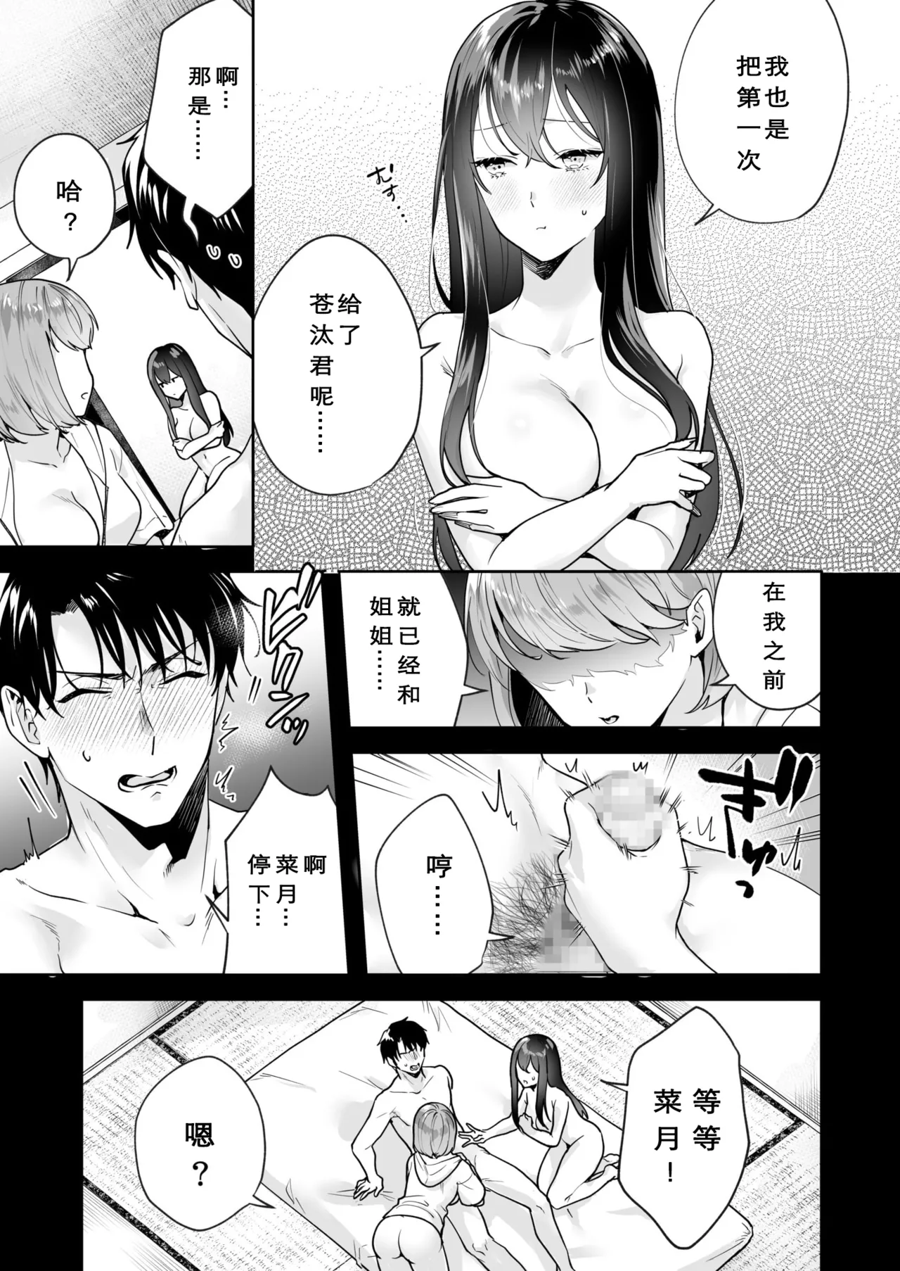 [Mogelano] Shimai to no Maguwai -Hokora ni Kakusareta Himitsu- 1-6[Chinese] [今人明月个人汉化][Digital] page 141 original parody - nakadashi mosaic censorship hentai manga - read online free