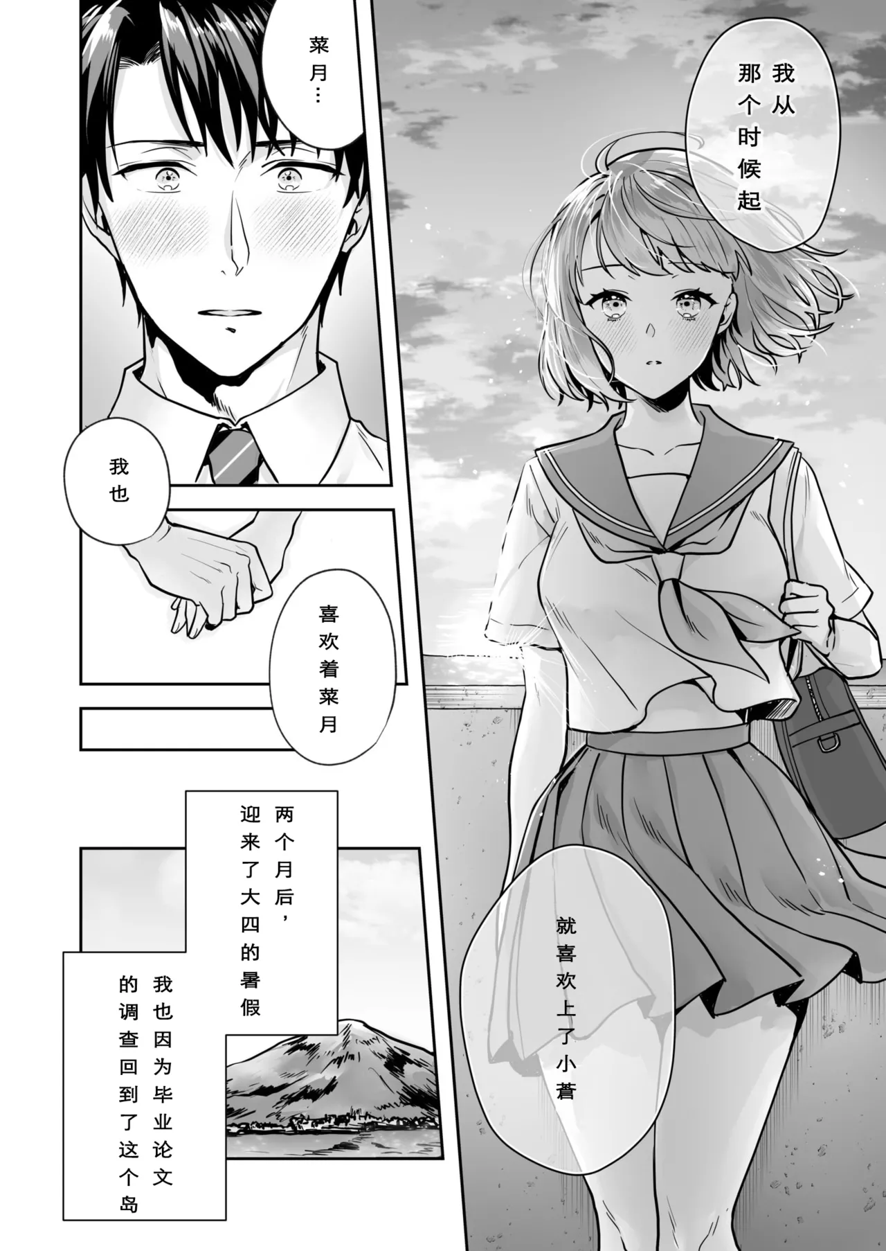 [Mogelano] Shimai to no Maguwai -Hokora ni Kakusareta Himitsu- 1-6[Chinese] [今人明月个人汉化][Digital] page 17 original parody - nakadashi mosaic censorship hentai manga - read online free