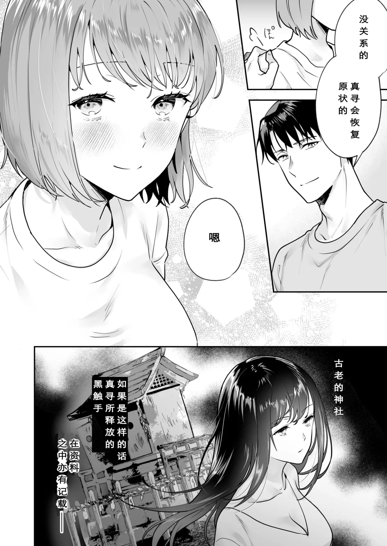 [Mogelano] Shimai to no Maguwai -Hokora ni Kakusareta Himitsu- 1-6[Chinese] [今人明月个人汉化][Digital] page 54 original parody - nakadashi mosaic censorship hentai manga - read online free