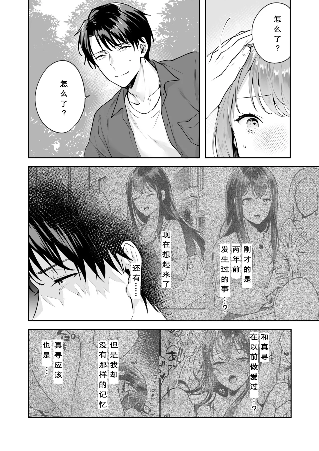 [Mogelano] Shimai to no Maguwai -Hokora ni Kakusareta Himitsu- 1-6[Chinese] [今人明月个人汉化][Digital] page 79 original parody - nakadashi mosaic censorship hentai manga - read online free