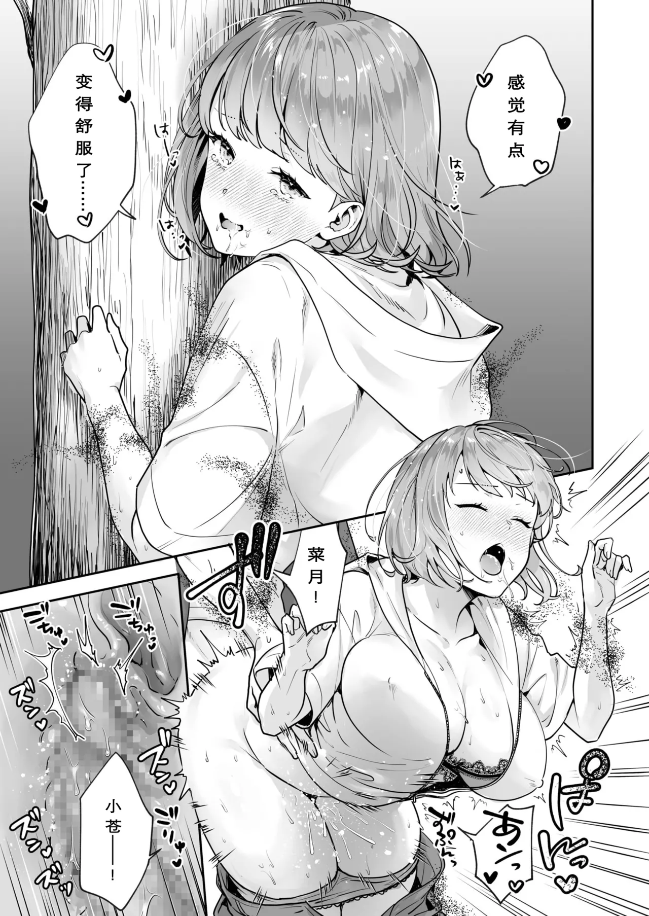 [Mogelano] Shimai to no Maguwai -Hokora ni Kakusareta Himitsu- 1-6[Chinese] [今人明月个人汉化][Digital] page 93 original parody - nakadashi mosaic censorship hentai manga - read online free