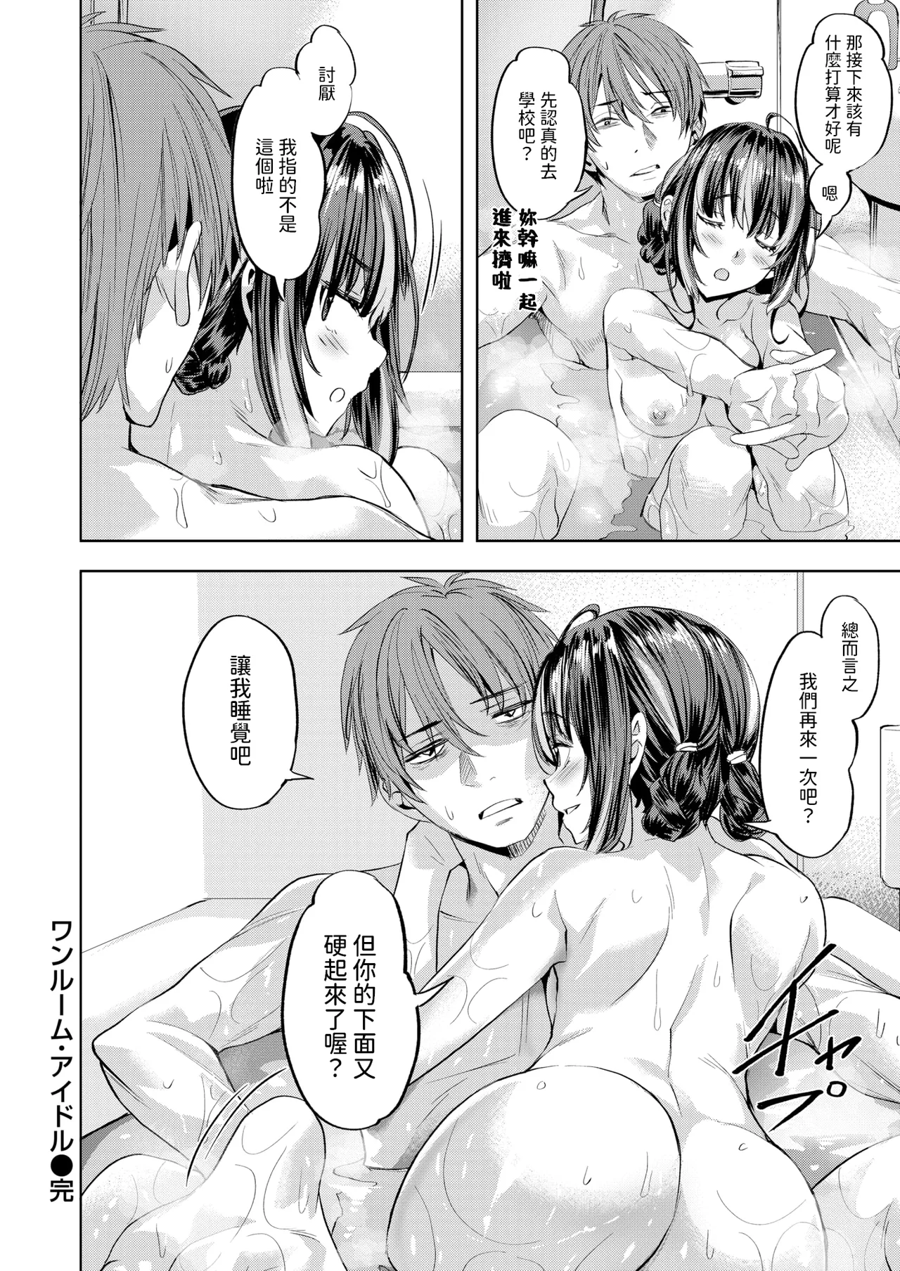 [長頼]  ワンルーム・アイドル  (COMIC 快楽天ビースト 2025年3月号)  中文翻譯 page 24 - full censorship nakadashi hentai manga - read online free