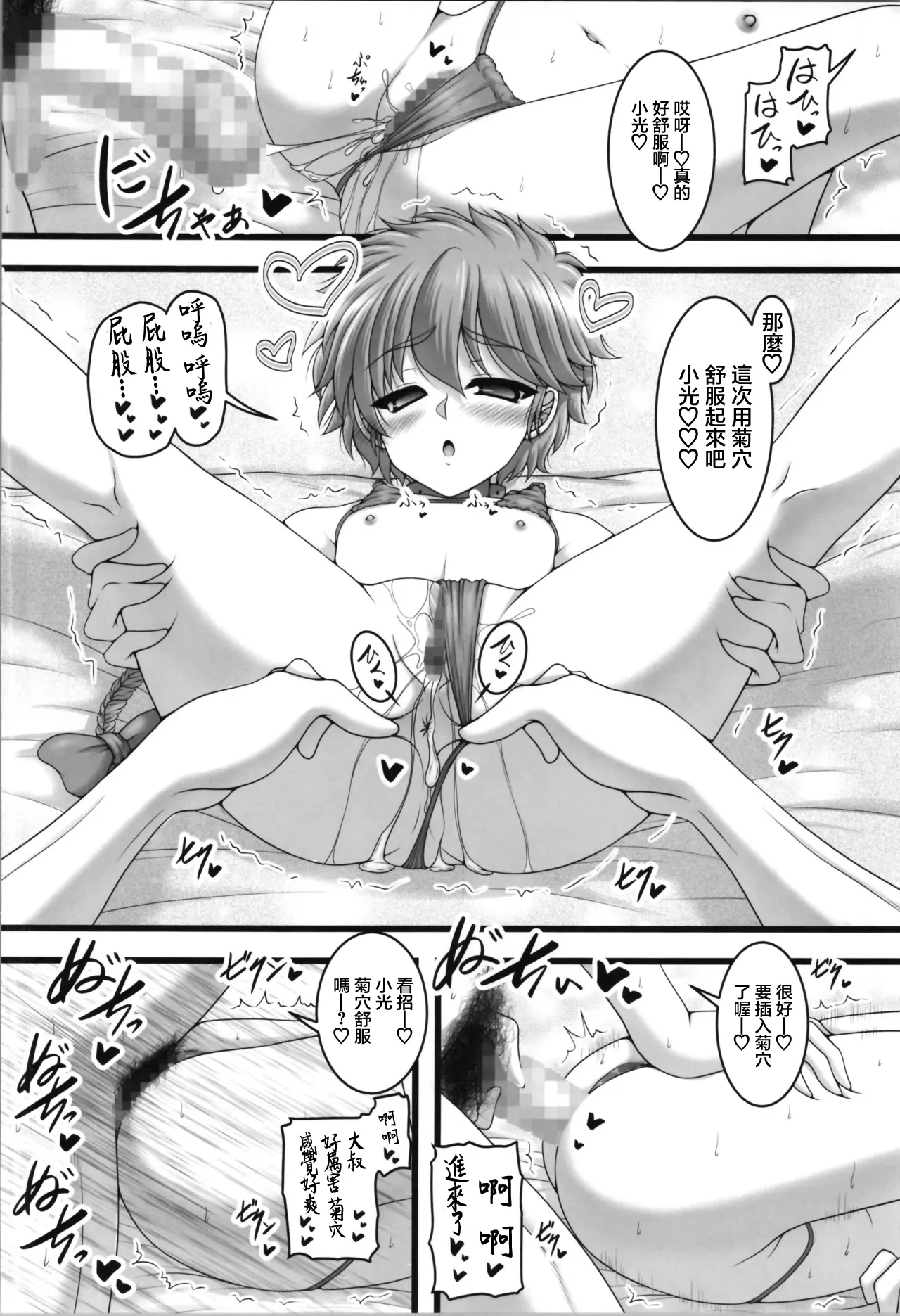 Mittsu no Takaramono page 20 magic knight rayearth parody - anal bikini hentai manga - read online free
