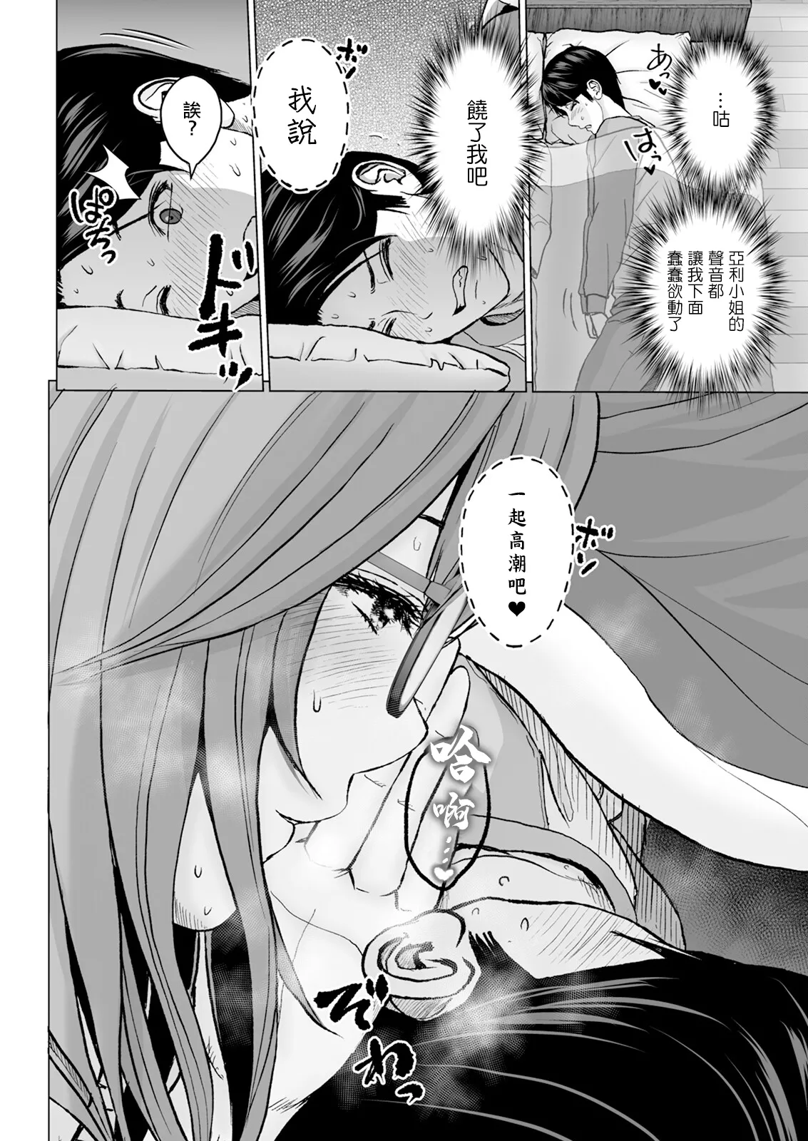 1DK Netorare #2: Renraku Nashi de Konaide Kure | #2:不要一聲不講就過來 - Page 18