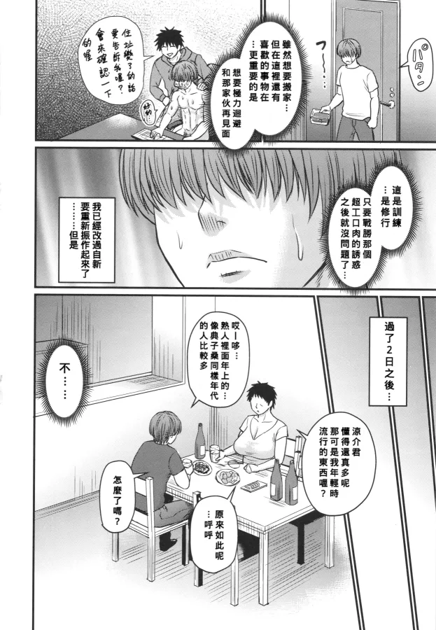 Tsuma demo Haha demo Nakunaru Hi page 197 - milf big breasts hentai manga - read online free