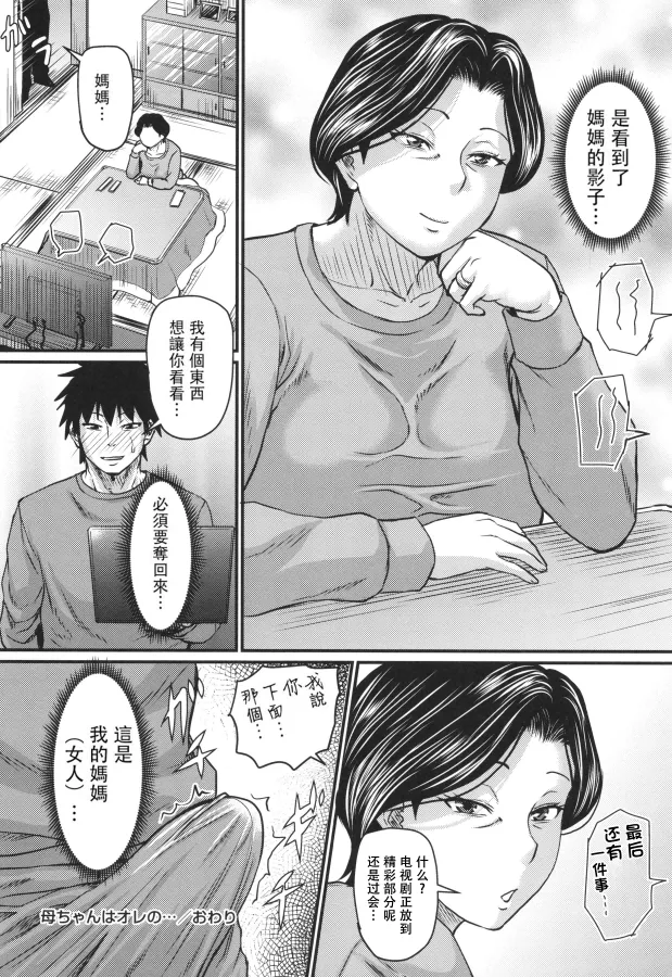 Tsuma demo Haha demo Nakunaru Hi page 49 - milf big breasts hentai manga - read online free