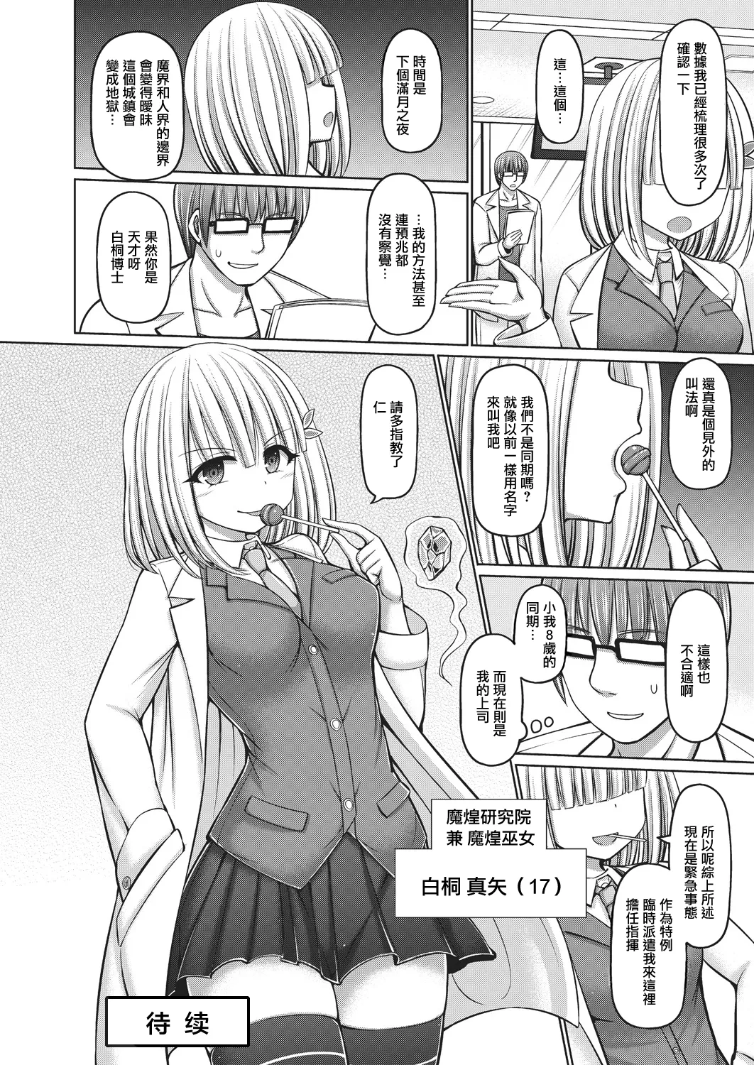 魔煌巫女 - Page 112