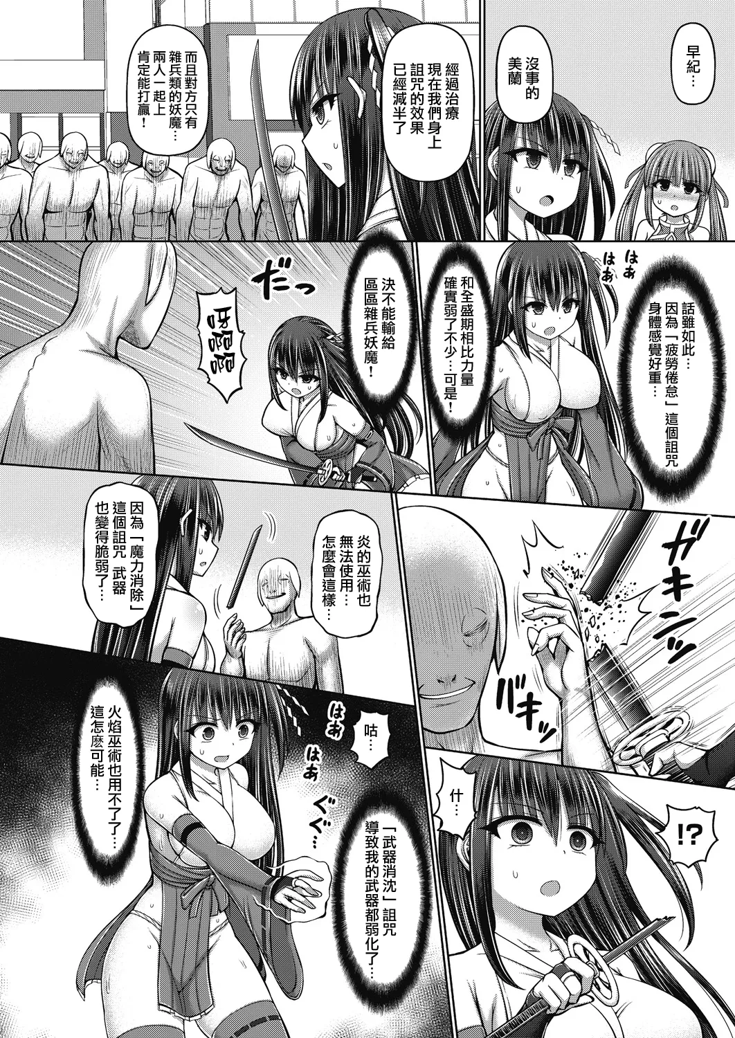 魔煌巫女 - Page 116