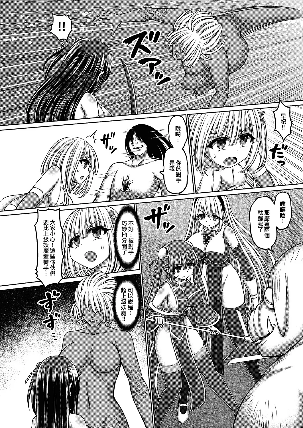 魔煌巫女 - Page 154