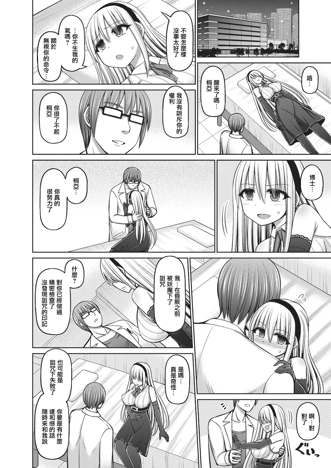 魔煌巫女 - Page 98