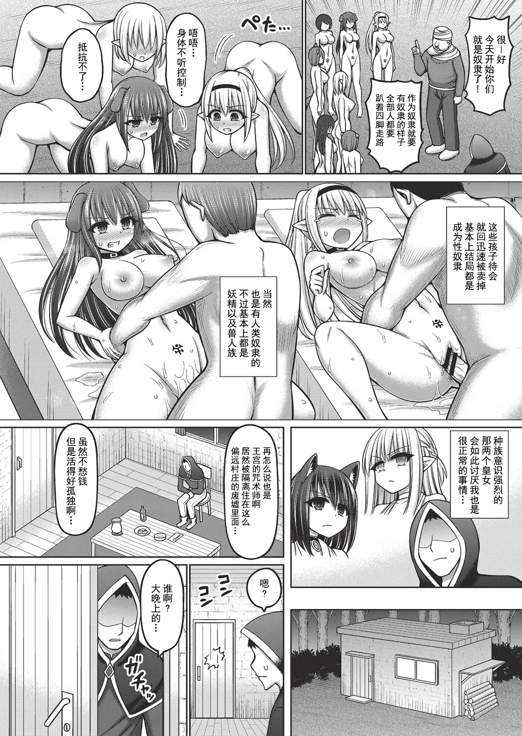呪術師に転生したので皇女全員奴隷にしてみた page 10 original parody - compilation tankoubon hentai manga - read online free