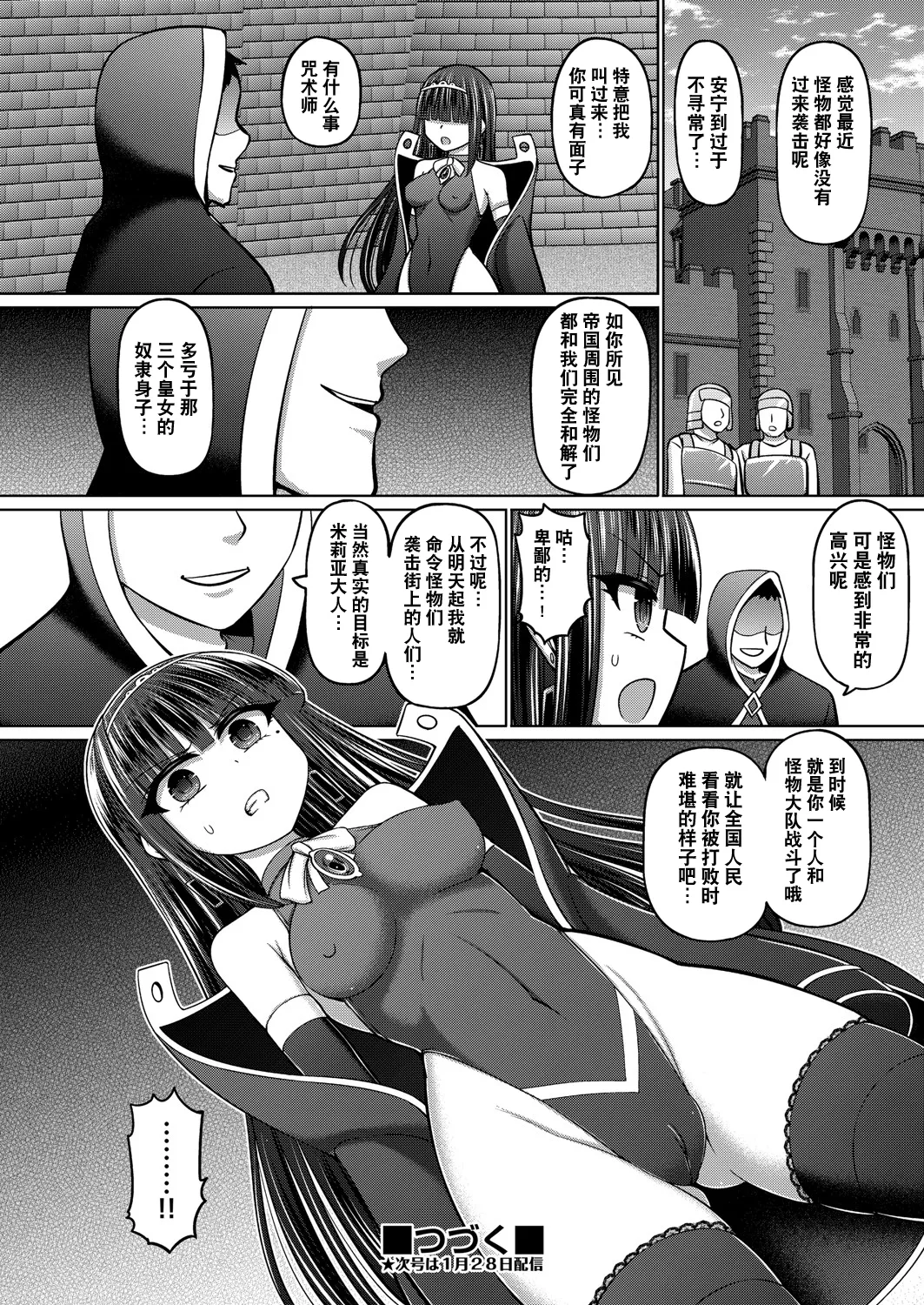 呪術師に転生したので皇女全員奴隷にしてみた - Page 116