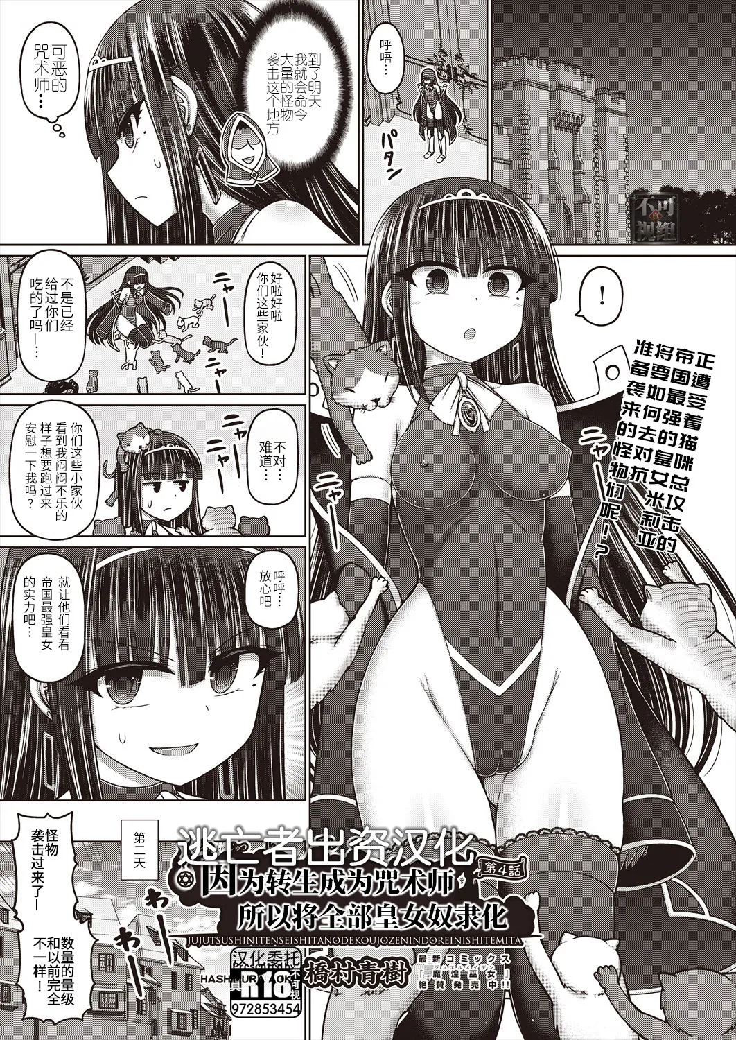 呪術師に転生したので皇女全員奴隷にしてみた page 117 original parody - compilation tankoubon hentai manga - read online free