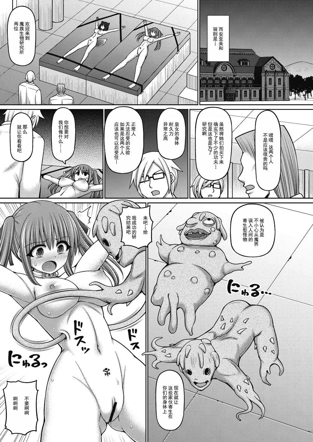 呪術師に転生したので皇女全員奴隷にしてみた - Page 151