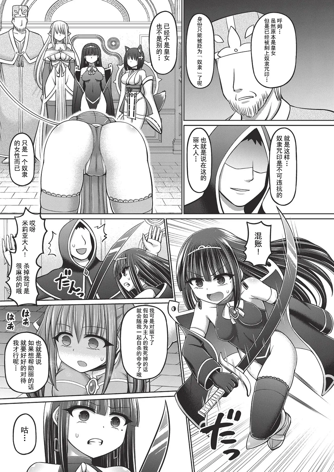 呪術師に転生したので皇女全員奴隷にしてみた page 45 original parody - compilation tankoubon hentai manga - read online free