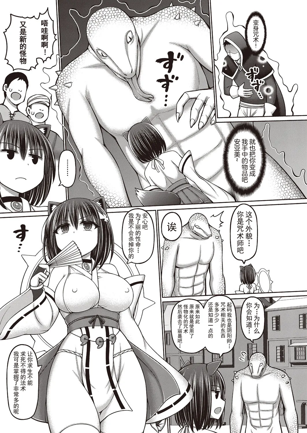 呪術師に転生したので皇女全員奴隷にしてみた - Page 59