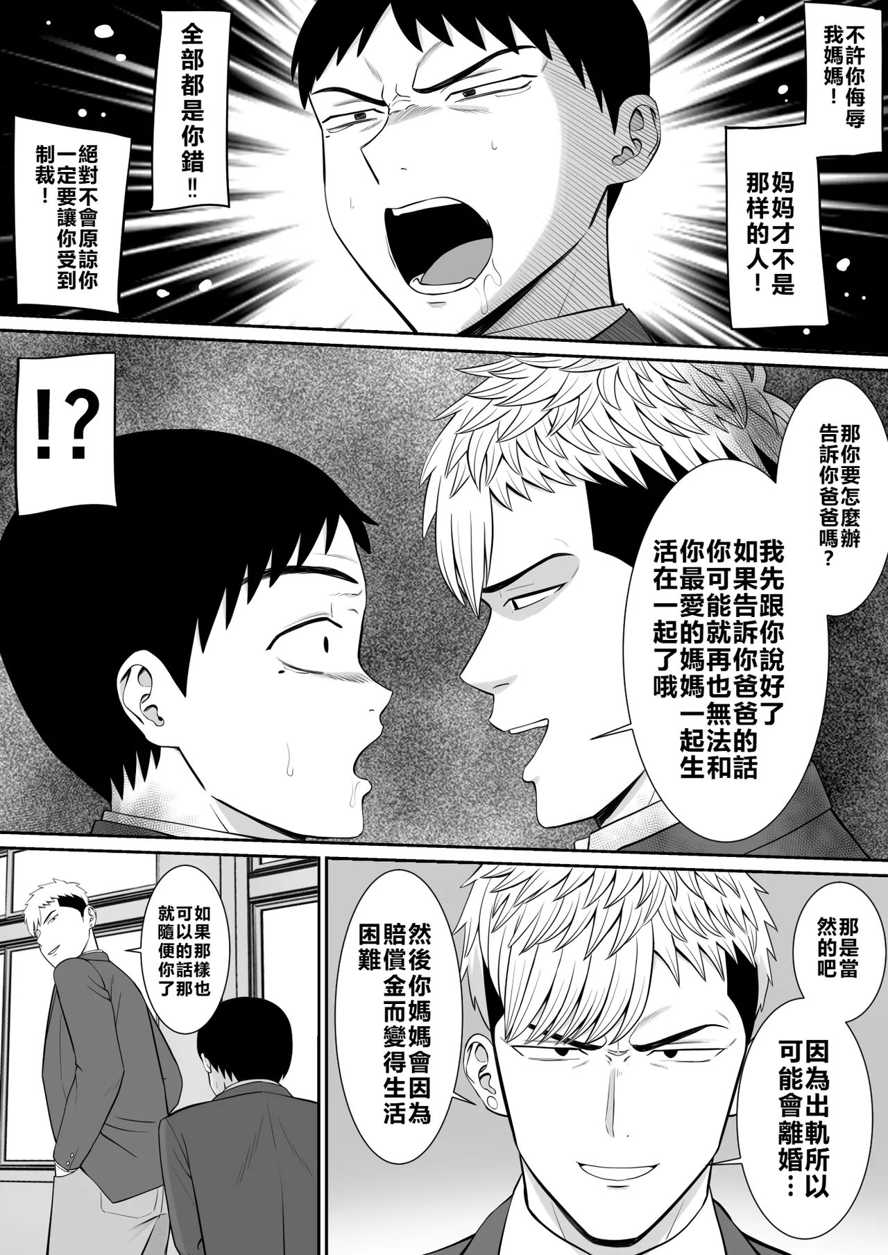 Ijimekko ni Haha o Netorareta Hanashi Dare ka Kikitai? 4 page 14 original parody - milf big breasts hentai manga - read online free