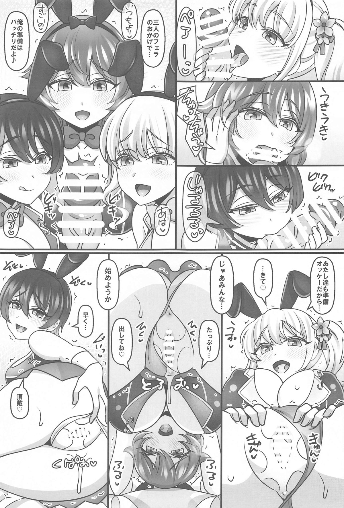 Bunny Harem Garden page 16 bunny garden parody - big breasts group hentai manga - read online free