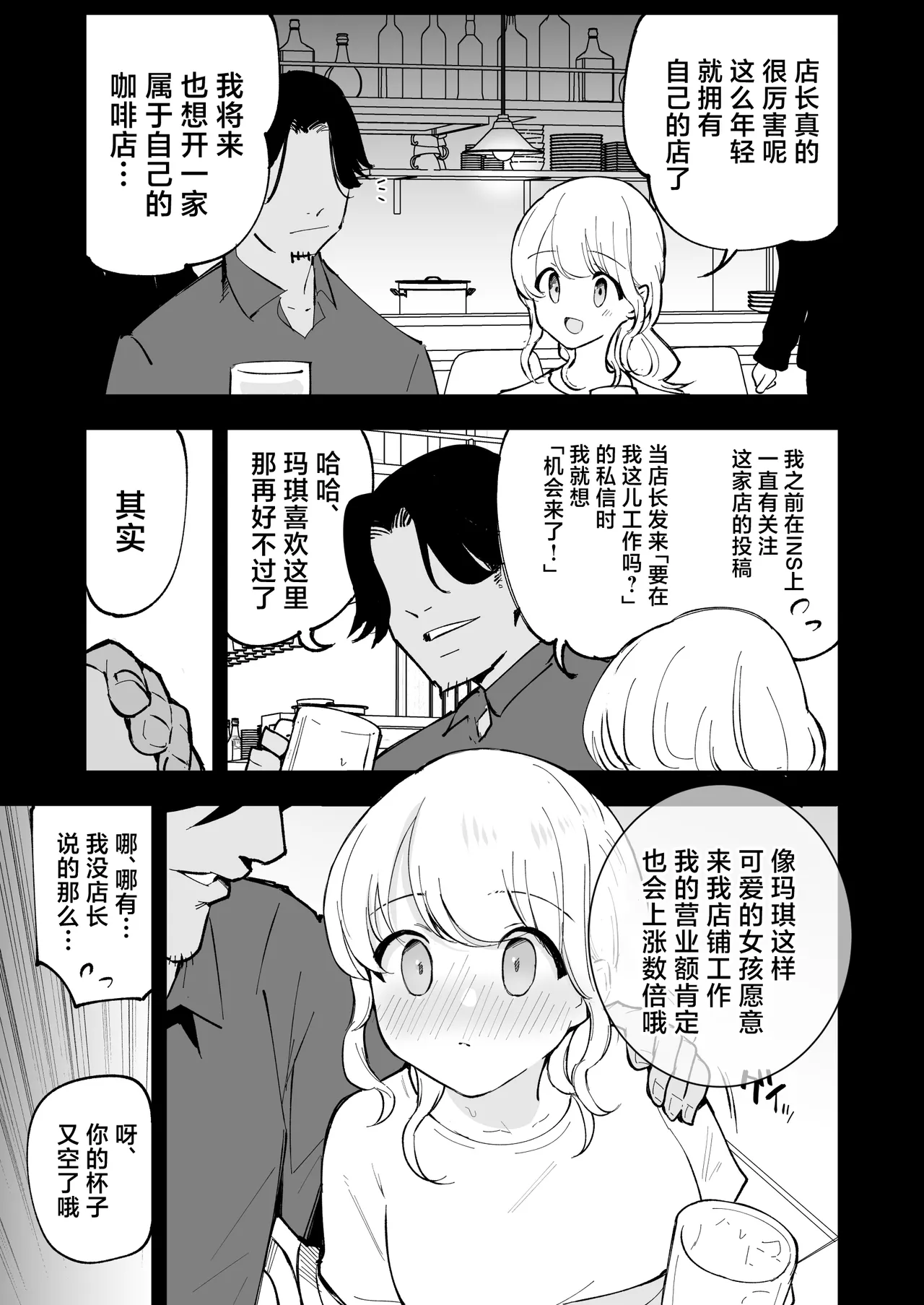 Boku no Kanojo wa Cafe Tenin page 22 original parody - nakadashi kissing hentai manga - read online free